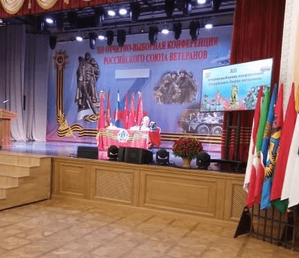 Отчетно-выборная конференция «Российского Союза ветеранов»