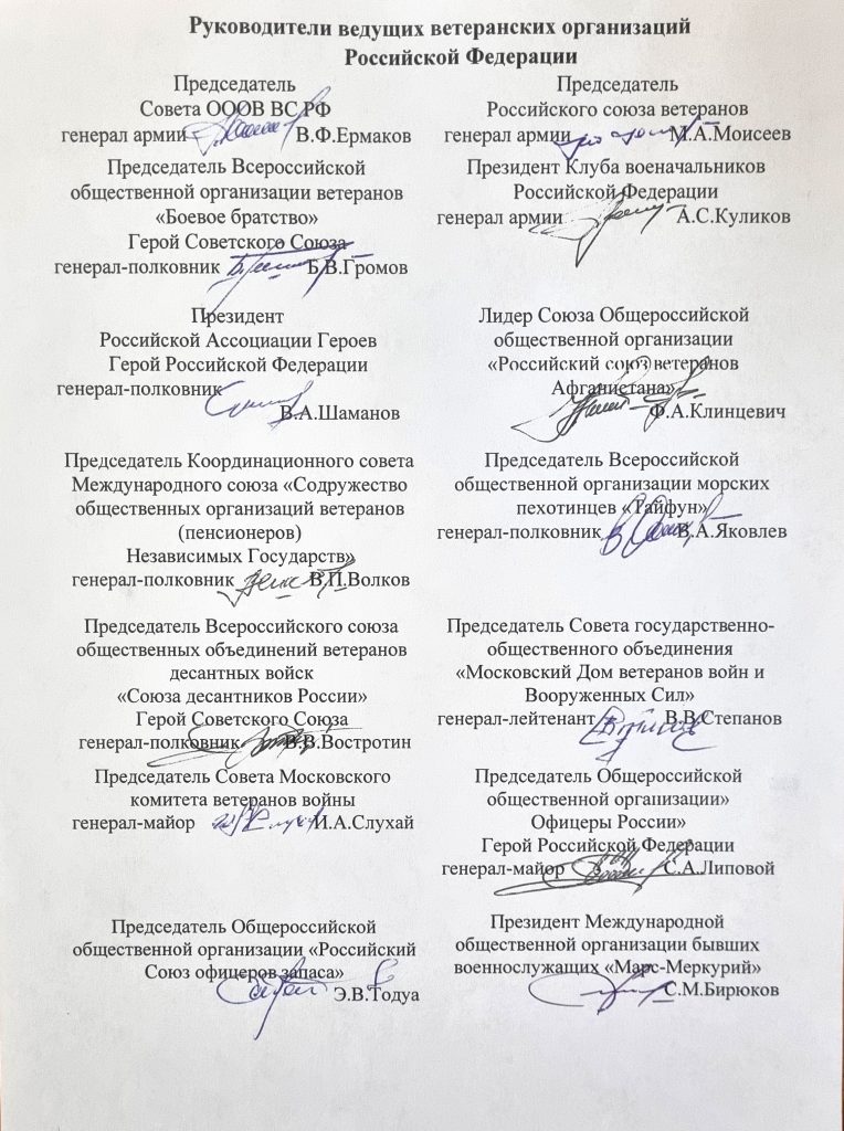 СОВМЕСТНОЕ ЗАЯВЛЕНИЕ ВЕТЕРАНСКИХ ОРГАНИЗАЦИЙ СОВМЕСТНОЕ ЗАЯВЛЕНИЕ ВЕТЕРАНСКИХ ОРГАНИЗАЦИЙ