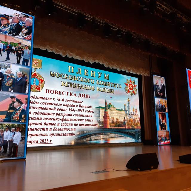 Пленум Московского Комитета ветеранов войны Пленум Московского Комитета ветеранов войны