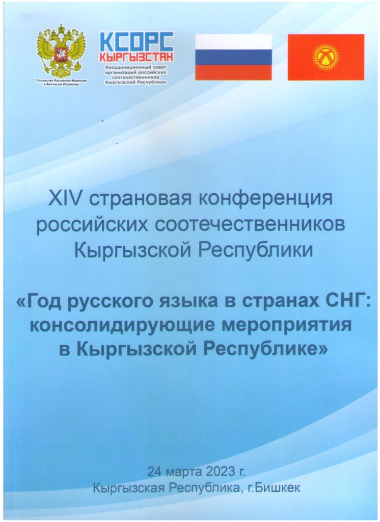 Год русского языка в Кыргызстане Год русского языка в Кыргызстане