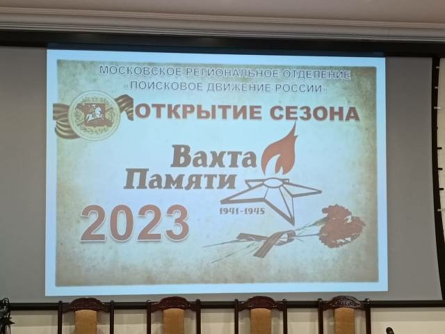 Открытие регионального этапа Общероссийской «Вахты Памяти – 2023» Открытие регионального этапа Общероссийской «Вахты Памяти – 2023»