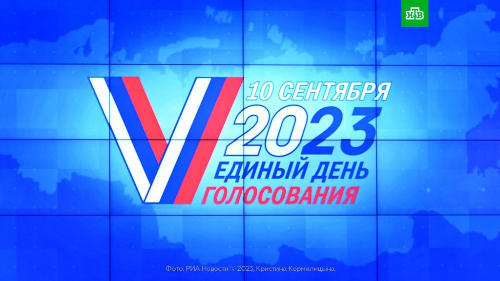 Единый день голосования в Российской Федерации. Выборы Мэра Москвы Единый день голосования в Российской Федерации. Выборы Мэра Москвы