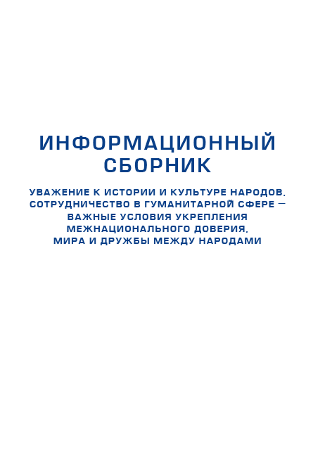Информационный сборник апрель 2021 г. Информационный сборник апрель 2021 г.