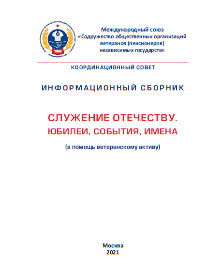 Информационный сборник декабрь 2021 г. Информационный сборник декабрь 2021 г.