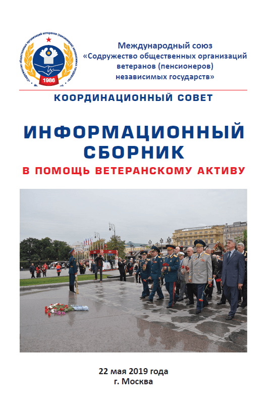 Информационный сборник май 2019 года Информационный сборник май 2019 года