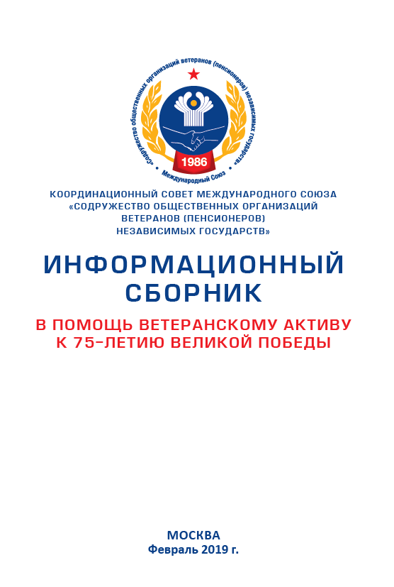 Информационный сборник февраль 2019 г. Информационный сборник февраль 2019 г.