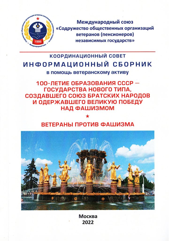 100 лет образования СССР - государства нового типа 100 лет образования СССР - государства нового типа