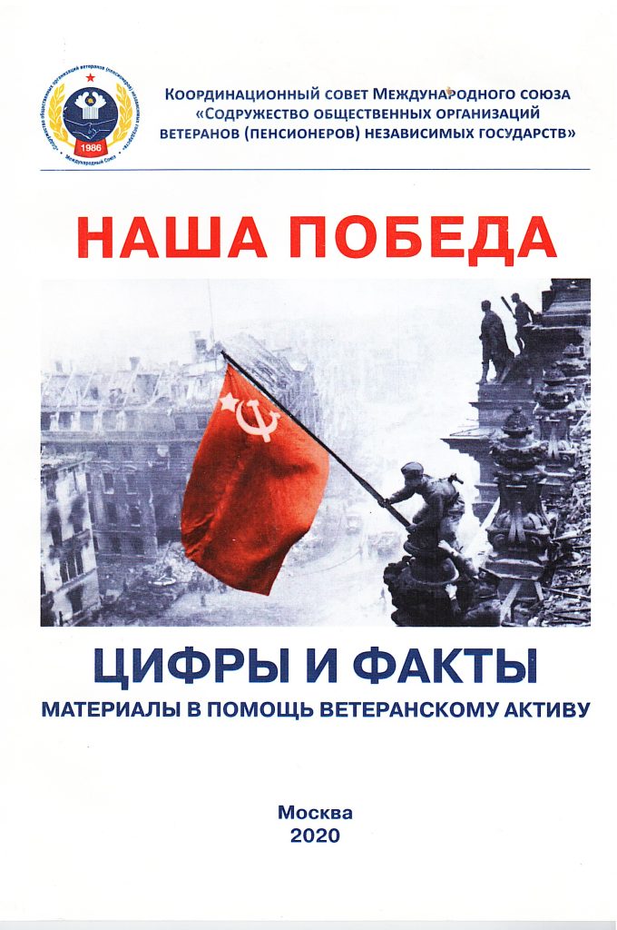 НАША ПОБЕДА 2020 год НАША ПОБЕДА 2020 год