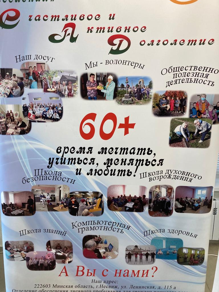 В Минске обсудили тему активного долголетия
