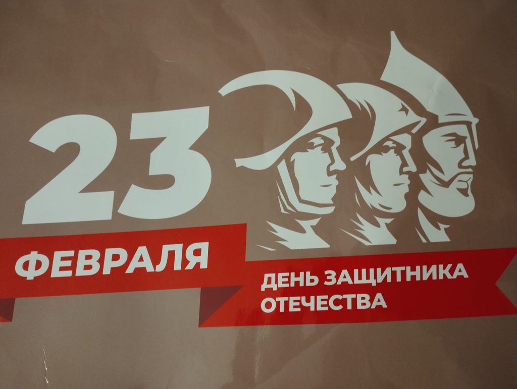 Торжественная встреча, посвященная Дню защитника Отечества C:\Users\home\Desktop\БАБКИНА\Иконка.jpg