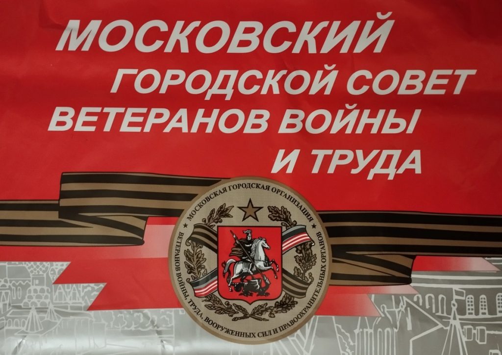 Московский городской Совет ветеранов – празднование Дня защитника Отечества C:\Users\home\Desktop\МГСВ В\Иконка.jpg