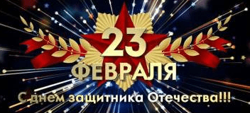 23 февраля 2024 года в Центральном Академическом театре Российской Армии состоялся торжественный вечер, посвященный Дню защитника Отечества