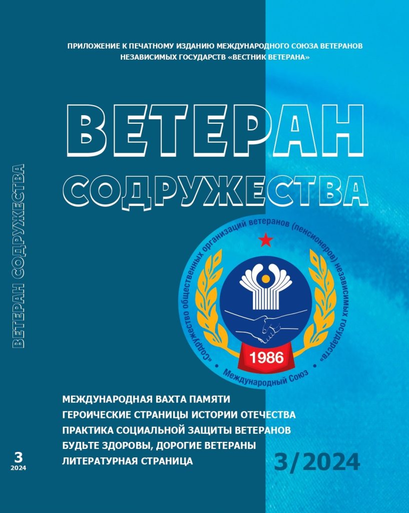Вышел в свет третий номер научно-методического журнала «Ветеран Содружества» Вышел в свет третий номер научно-методического журнала «Ветеран Содружества»