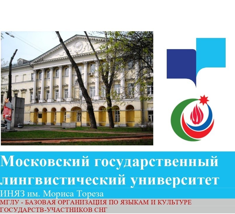 Круглый стол «Россия-Азербайджан: диалог языков и культур», организованный МГЛУ Круглый стол «Россия-Азербайджан: диалог языков и культур», организованный МГЛУ