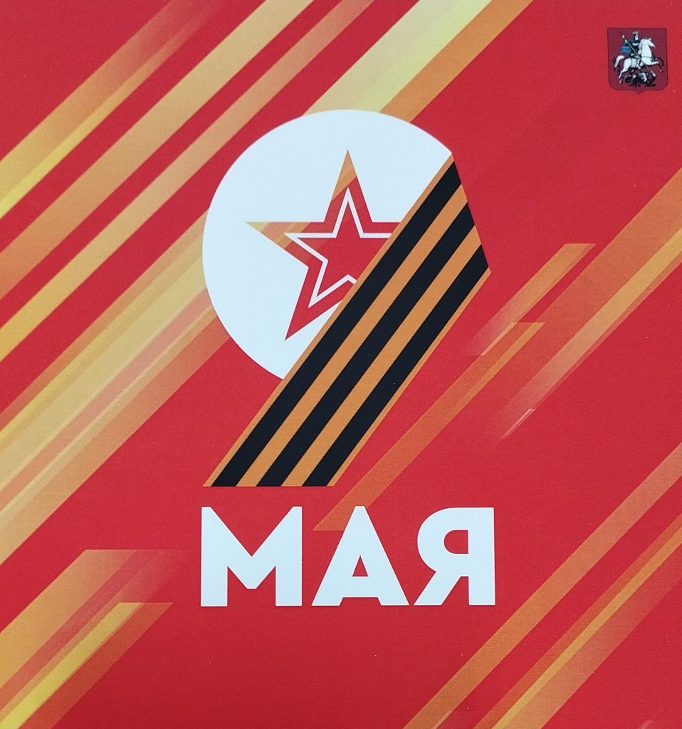 Торжественная встреча, посвященная празднованию Дня Великой Победы Торжественная встреча, посвященная празднованию Дня Великой Победы