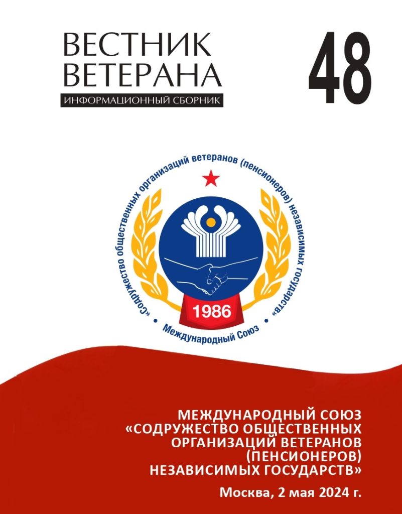 Вышел в свет «Вестник ветерана» № 48 Вышел в свет «Вестник ветерана» № 48
