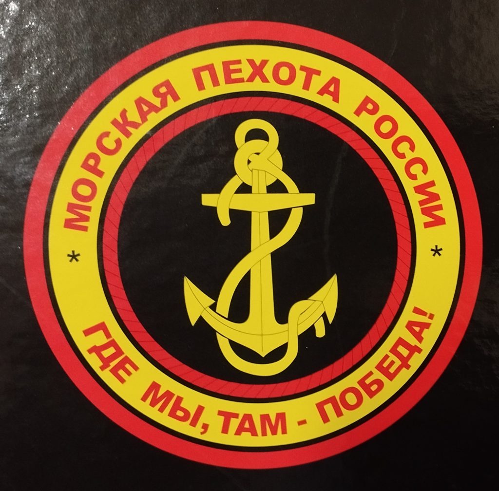 Первая Всероссийская военно-историческая конференция «Морская пехота сквозь годы» Первая Всероссийская военно-историческая конференция «Морская пехота сквозь годы»