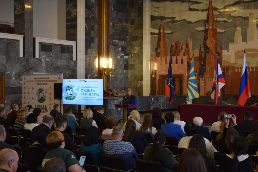 Международная конференция «Судьба солдата: теория и практика архивных исследований». Международная конференция «Судьба солдата: теория и практика архивных исследований».