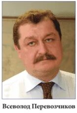 Памяти Всеволода Николаевича Перевозчикова Памяти Всеволода Николаевича Перевозчикова