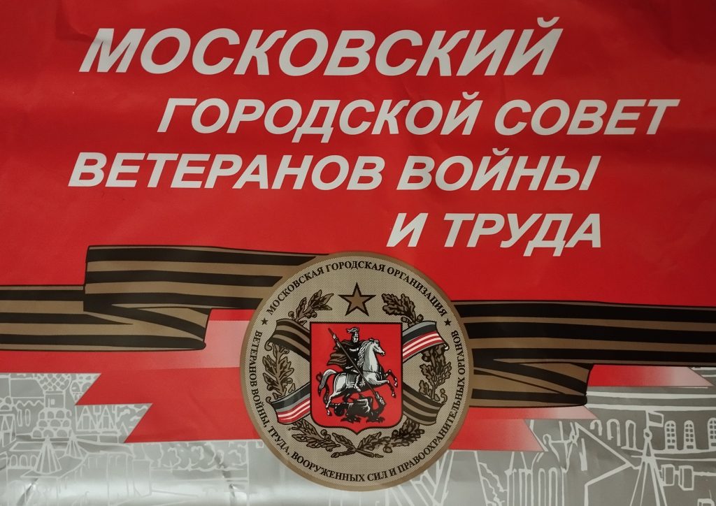 Торжественная встреча, посвященная Дню защитника Отечества, организованная Московским городским Советом ветеранов Торжественная встреча, посвященная Дню защитника Отечества, организованная Московским городским Советом ветеранов