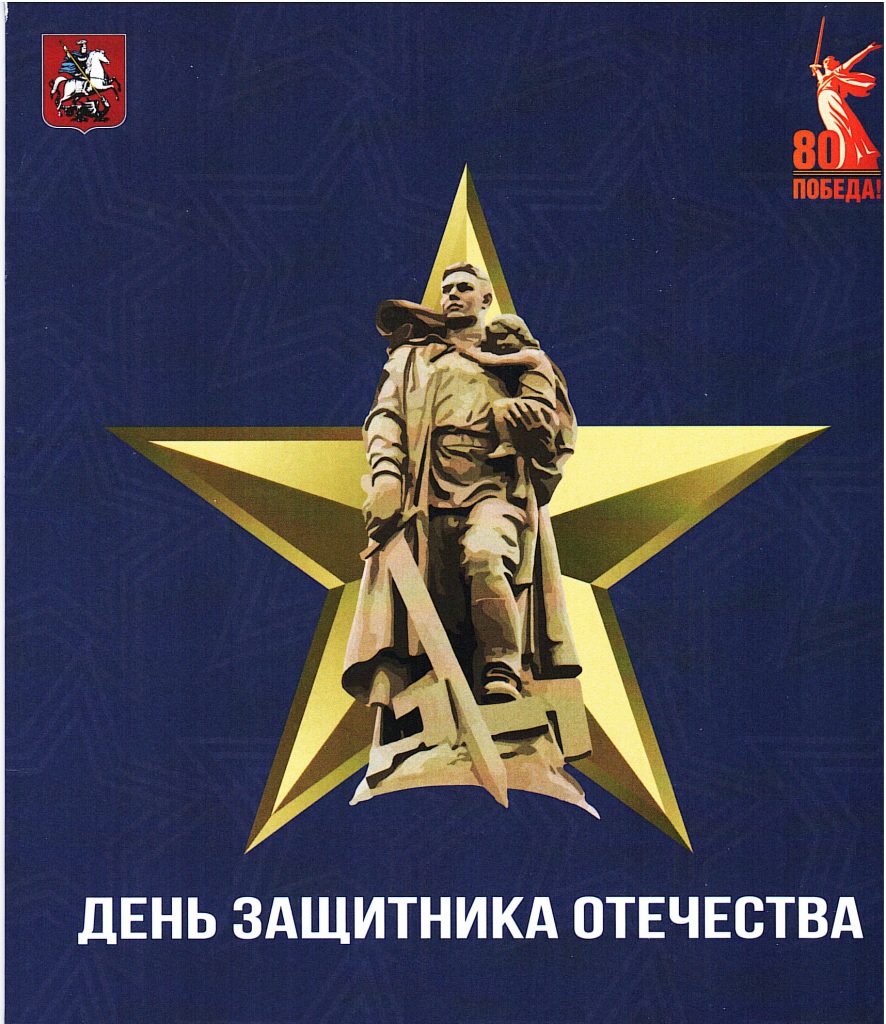 Торжественная встреча, посвященная Дню защитника Отечества, организованная Комитетом общественных связей и молодежной политики города Москвы и Департаментом культуры города Москвы Торжественная встреча, посвященная Дню защитника Отечества, организованная Комитетом общественных связей и молодежной политики города Москвы и Департаментом культуры города Москвы