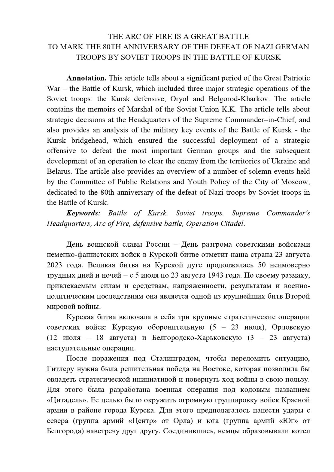 H:\БЕРЛОВ А.В. статья 28 февраля 2025 года\БЕРЛОВ А.В. на САЙТ\ТЕКСТ СТАТЬИ БЕРЛОВА Копия_page-0002.jpg