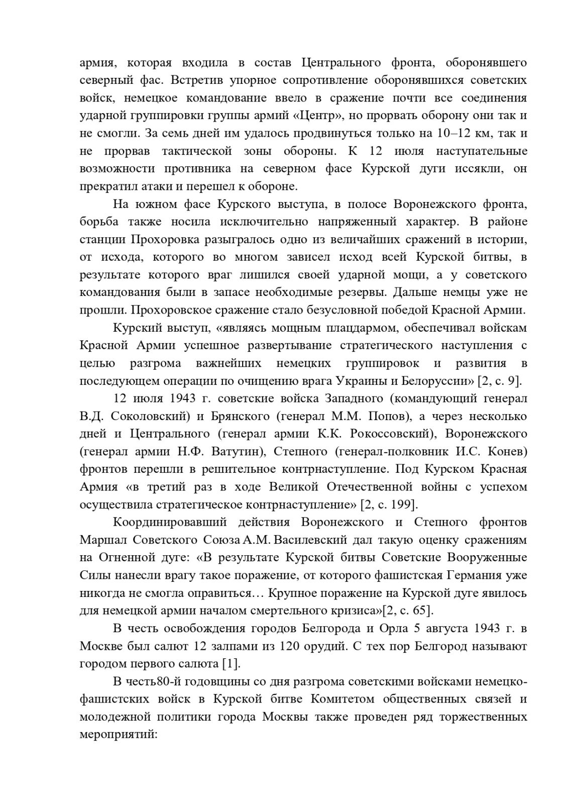 H:\БЕРЛОВ А.В. статья 28 февраля 2025 года\БЕРЛОВ А.В. на САЙТ\ТЕКСТ СТАТЬИ БЕРЛОВА Копия_page-0004.jpg