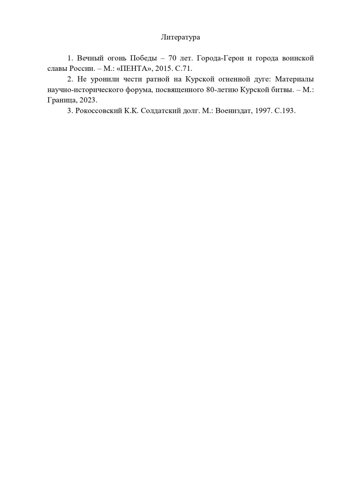 H:\БЕРЛОВ А.В. статья 28 февраля 2025 года\БЕРЛОВ А.В. на САЙТ\ТЕКСТ СТАТЬИ БЕРЛОВА Копия_page-0007.jpg