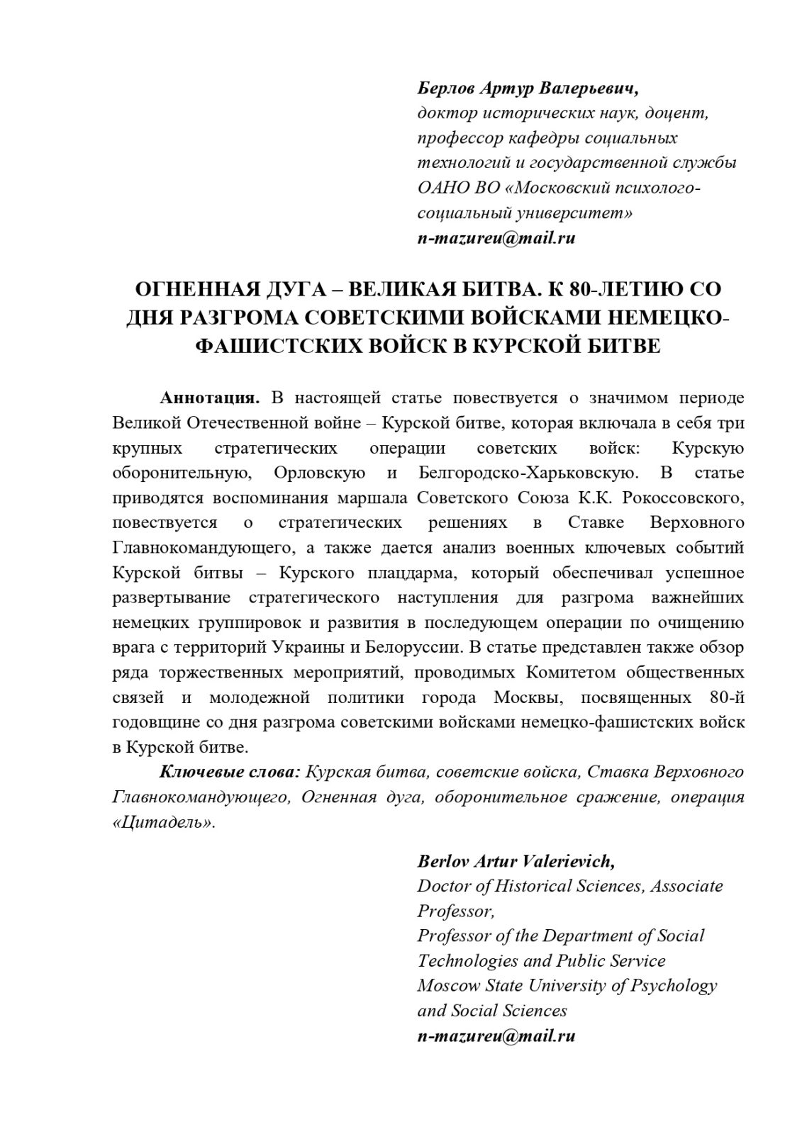 H:\БЕРЛОВ А.В. статья 28 февраля 2025 года\БЕРЛОВ А.В. на САЙТ\ТЕКСТ СТАТЬИ БЕРЛОВА Копия_page-0001.jpg