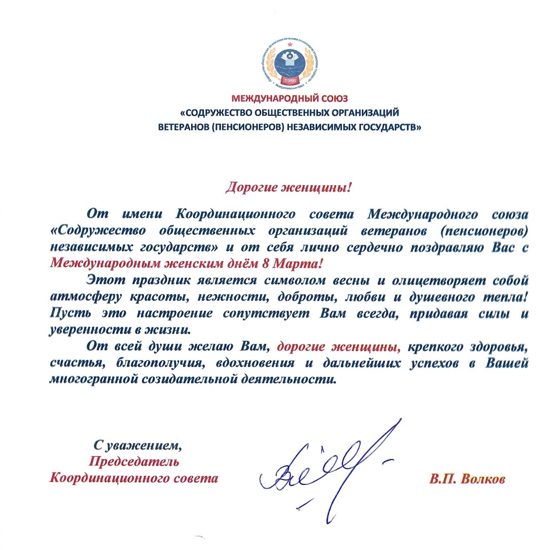 С ПРАЗДНИКОМ –МЕЖДУНАРОДНЫМ ЖЕНСКИМ ДНЁМ 8 МАРТА!