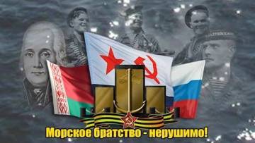 Видеомост Москва-Минск-Бишкек к 15-летию движения «Морское братство – нерушимо» Видеомост Москва-Минск-Бишкек к 15-летию движения «Морское братство – нерушимо»