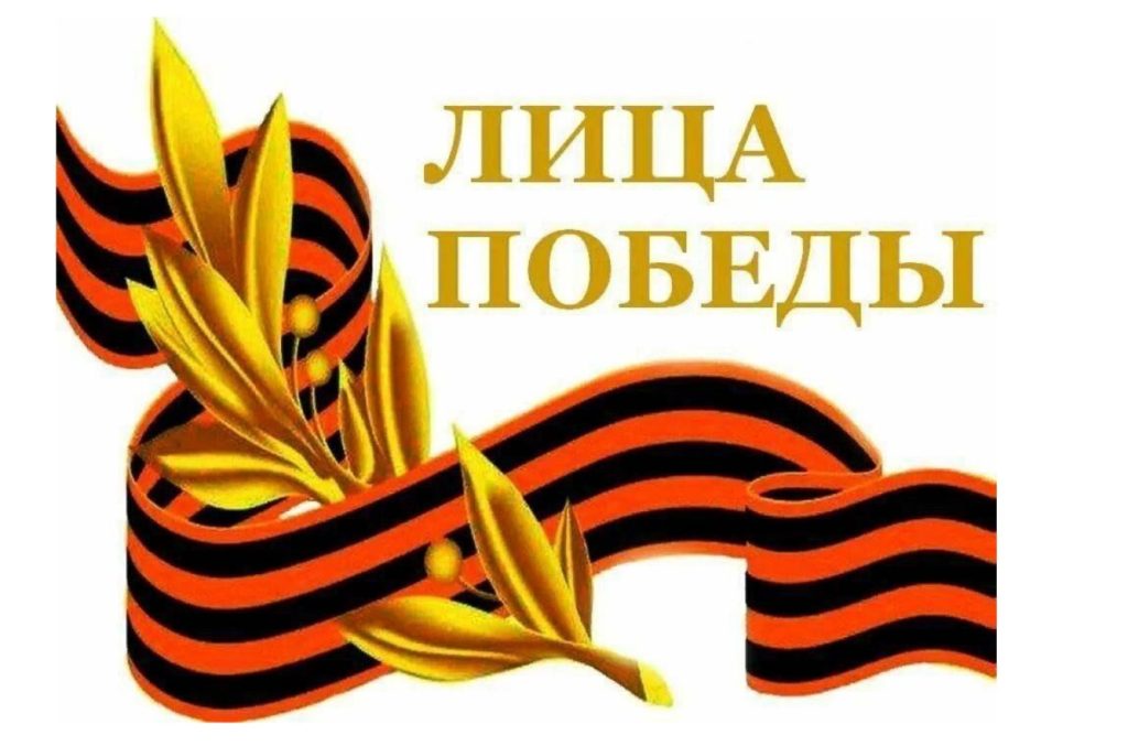 Выставка "Лица Великой Победы" Выставка "Лица Великой Победы"