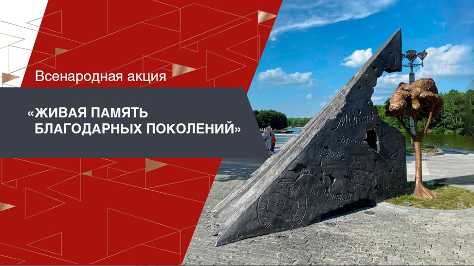 Международный союз ветеранов независимых государств поддержал проект Благотворительного фонда имени Алексея Талая (Фонда добрых дел союзного пространства Беларуси и России) «Живая память благодарных поколений» Международный союз ветеранов независимых государств поддержал проект Благотворительного фонда имени Алексея Талая (Фонда добрых дел союзного пространства Беларуси и России) «Живая память благодарных поколений»