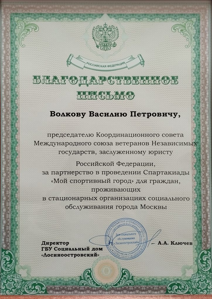 Председатель Координационного совета В.П. Волков принял участие в открытии Спартакиады «Мой спортивный город»
