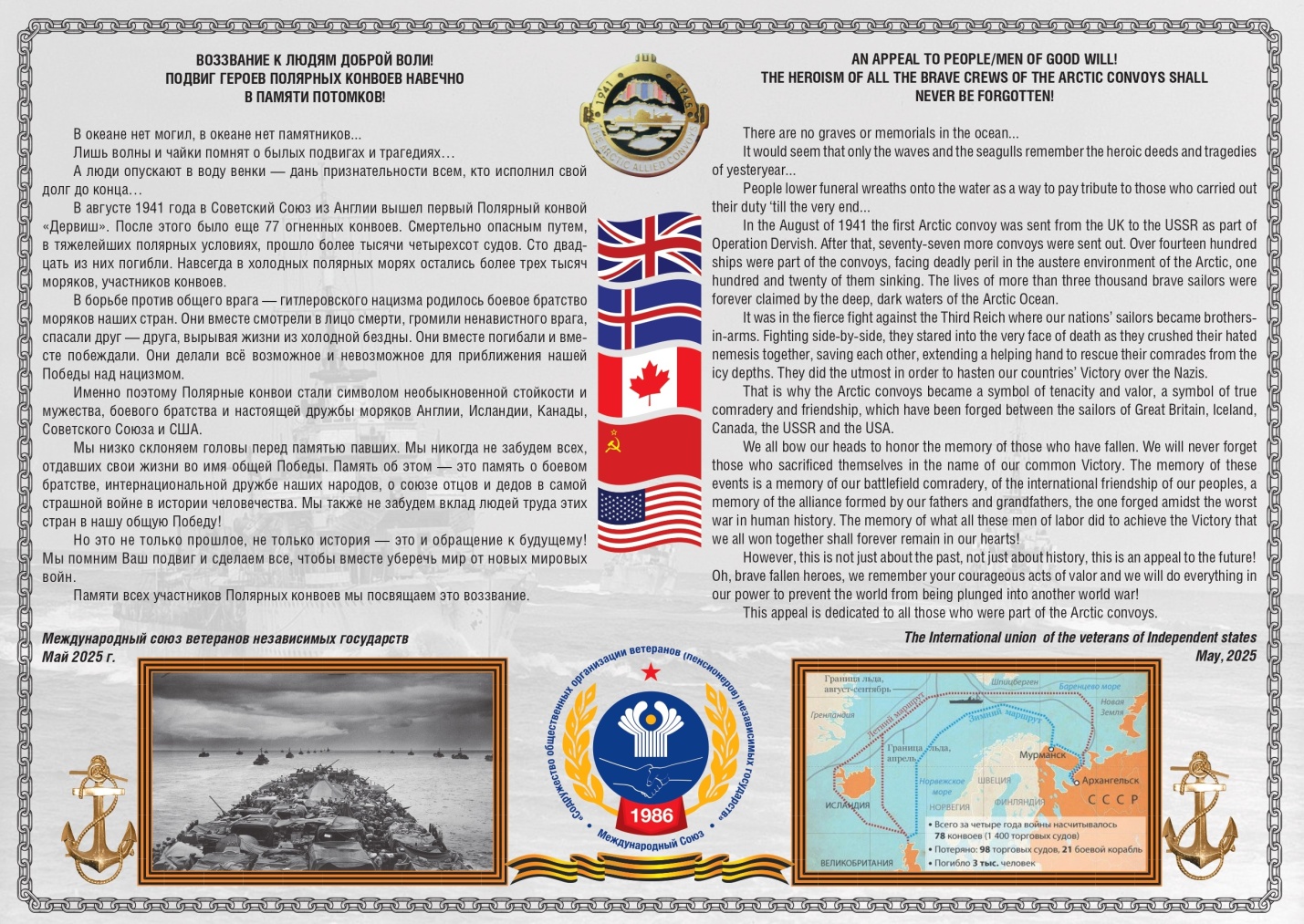 F:\НА САЙТ ЗАСЕДАНИЕ 30 апреля\Северный морской конвой_2025-03-13_альбом_2+_page-0001.jpg