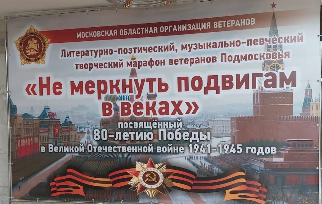 Красочный финал Творческого марафона ветеранов Подмосковья Красочный финал Творческого марафона ветеранов Подмосковья