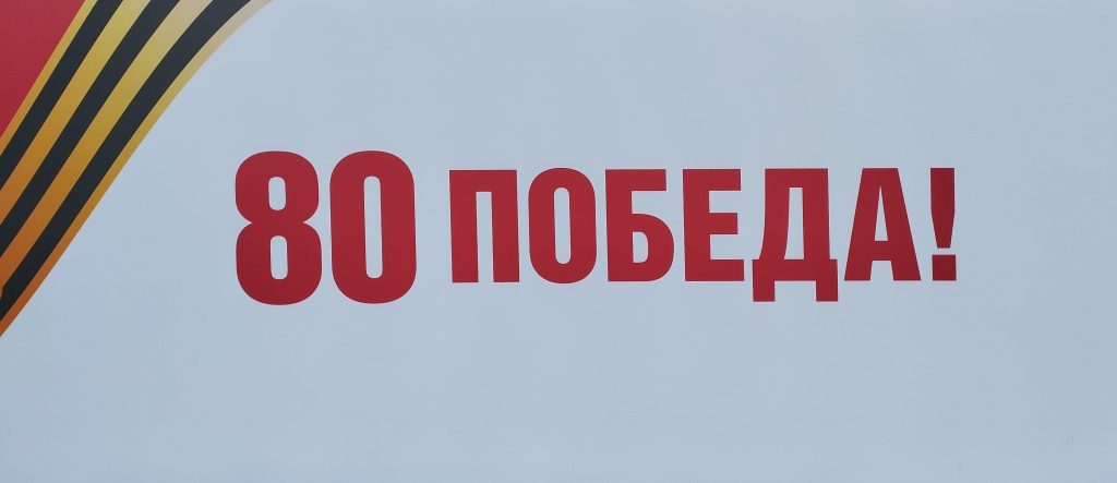 Торжественное мероприятие, посвященное 80-й годовщине ПАРАДА ПОБЕДЫ на Красной площади 24 июня 1945 года Торжественное мероприятие, посвященное 80-й годовщине ПАРАДА ПОБЕДЫ на Красной площади 24 июня 1945 года