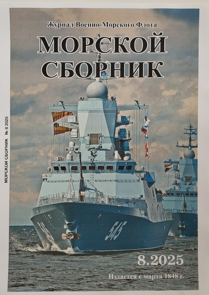 Журнал Военно-Морского Флота России «Морской сборник» разместил на своих страницах подробный отчет о поездке на Краснознаменный Северный флот делегации Координационного совета Международного союза ветеранов независимых государств