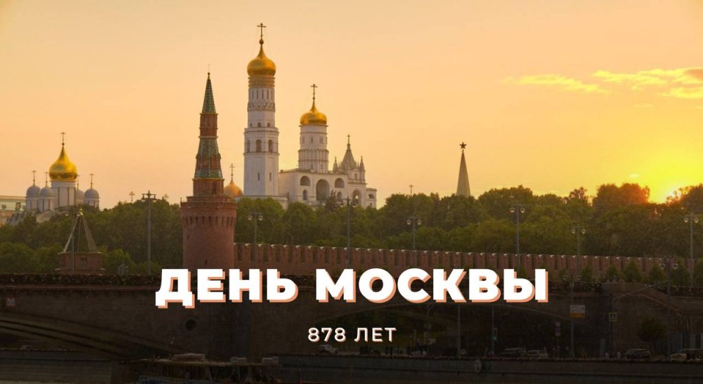 МОСКВА-878! МОСКВА-878!