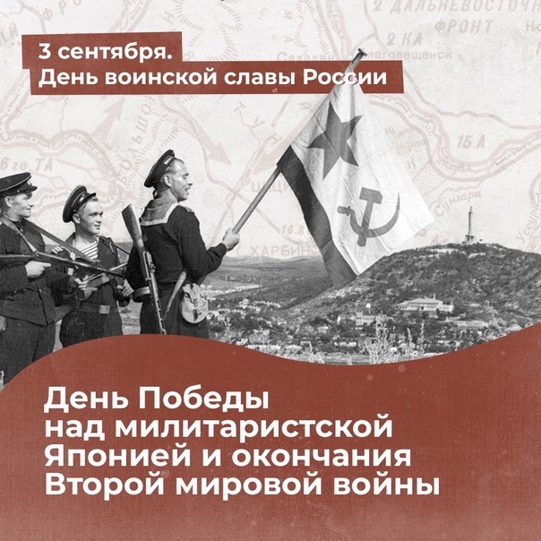 Приветствие участникам торжественного мероприятия, посвященного 80-летию Победы над милитаристской Японией и окончания Второй мировой войны, организованного Московской областной организацией ветеранов Приветствие участникам торжественного мероприятия, посвященного 80-летию Победы над милитаристской Японией и окончания Второй мировой войны, организованного Московской областной организацией ветеранов