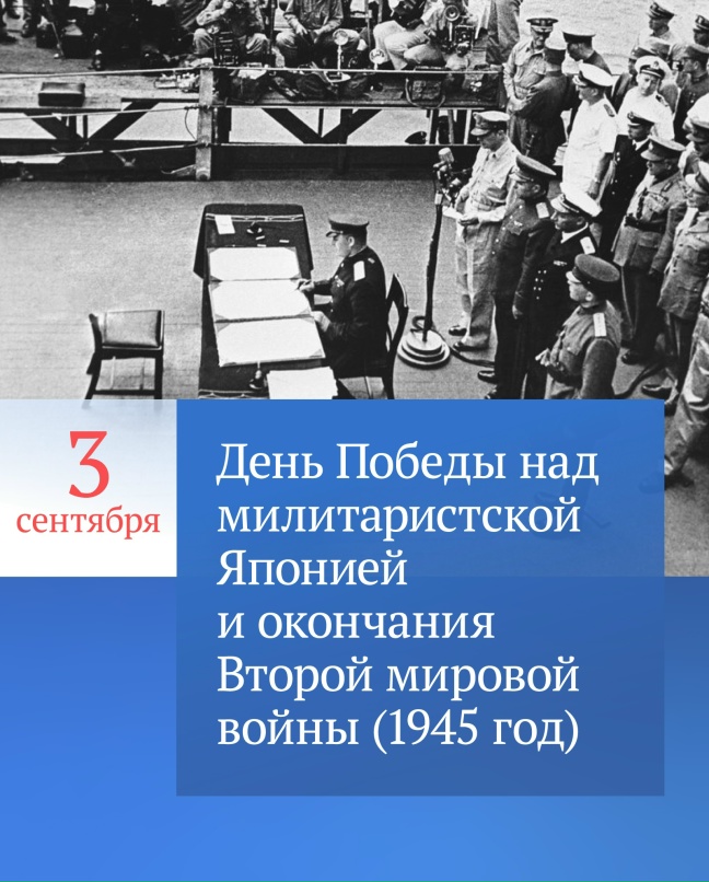 Приветствие участникам торжественного мероприятия, посвященного 80-летию Победы над милитаристской Японией и окончания Второй мировой войны, организованного Московской областной организацией ветеранов