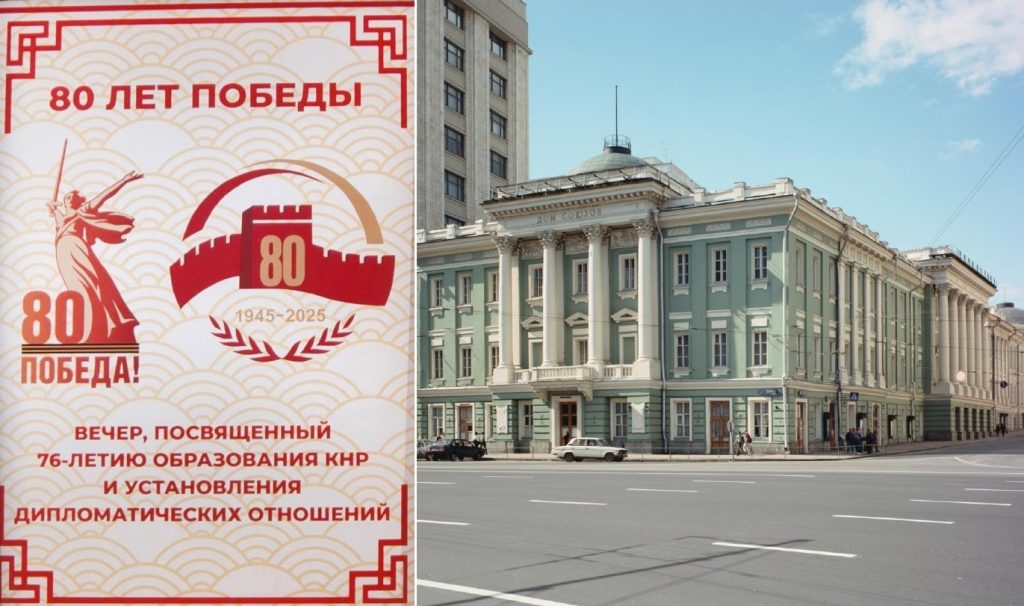 Торжественный вечер-концерт, посвященный 80-летию Великой Победы, 76-й годовщине образования Китайской Народной Республики и установления дипломатических отношений между Россией и Китаем Торжественный вечер-концерт, посвященный 80-летию Великой Победы, 76-й годовщине образования Китайской Народной Республики и установления дипломатических отношений между Россией и Китаем