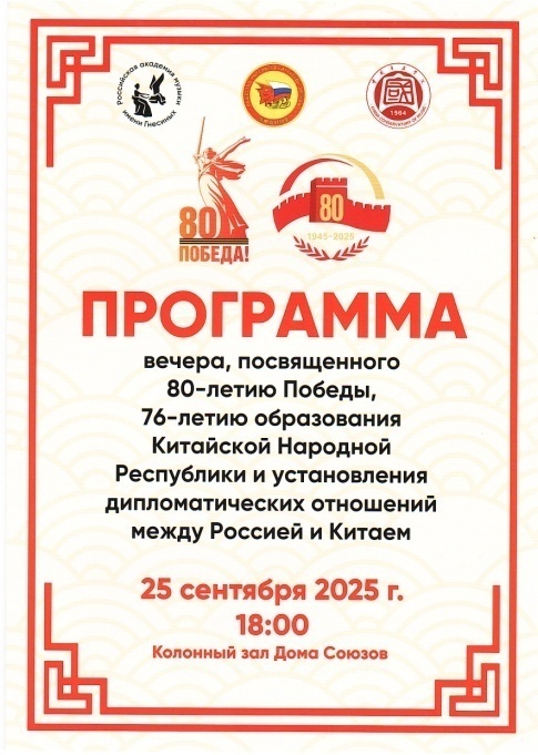 F:\26.09.2025 НА САЙТ\СССР-КНР\КИТАЙ НА САЙТ\2025-09-26_001.jpg