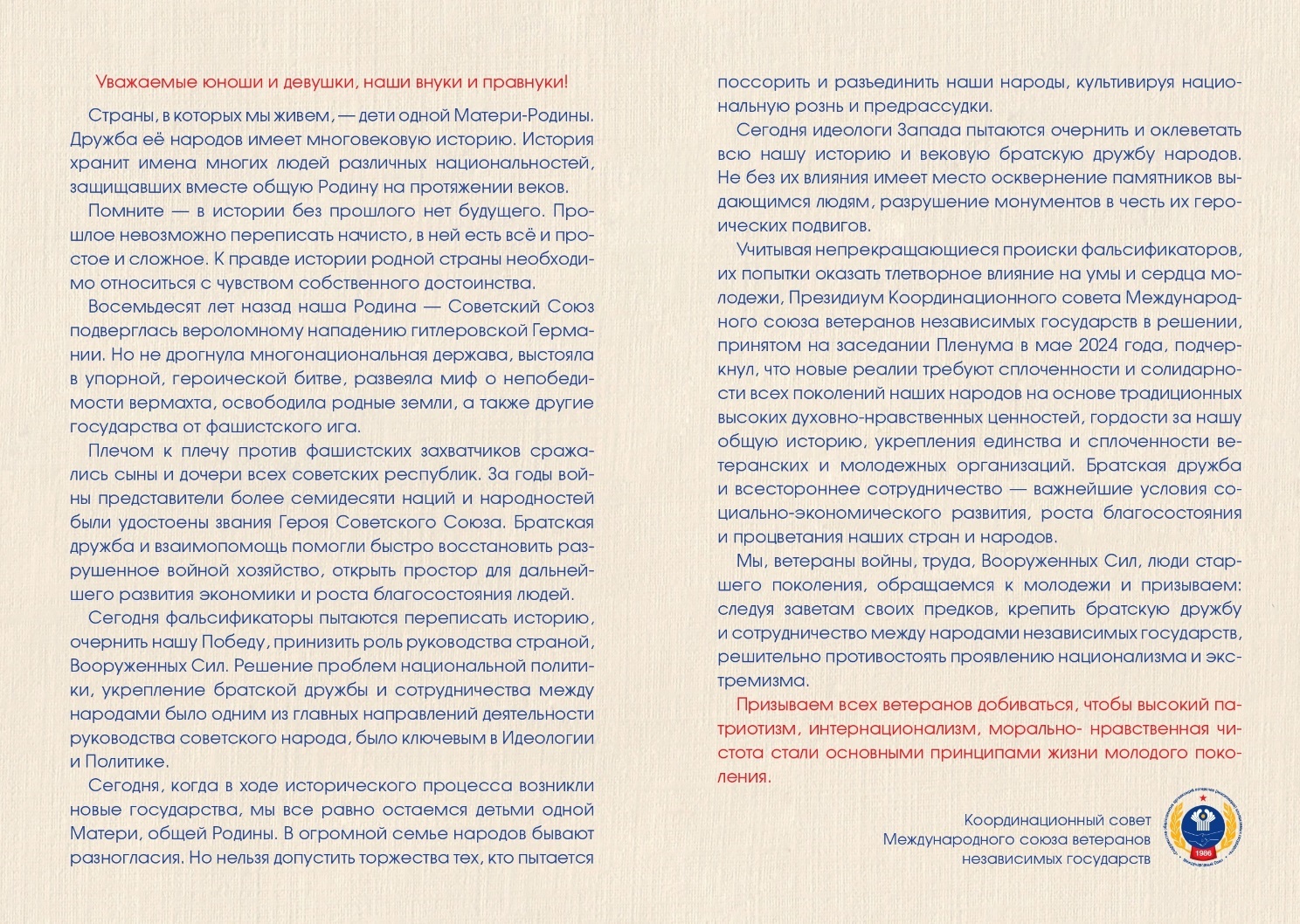 СОХРАНЯЯ ИСТОРИЮ, УКРЕПЛЯЯ БУДУЩЕЕ. ВО ВЛАДИКАВКАЗЕ ПРОШЛА МЕЖДУНАРОДНАЯ КОНФЕРЕНЦИЯ, ПОСВЯЩЕННАЯ ПОБЕДЕ В ВЕЛИКОЙ ОТЕЧЕСТВЕННОЙ ВОЙНЕ
