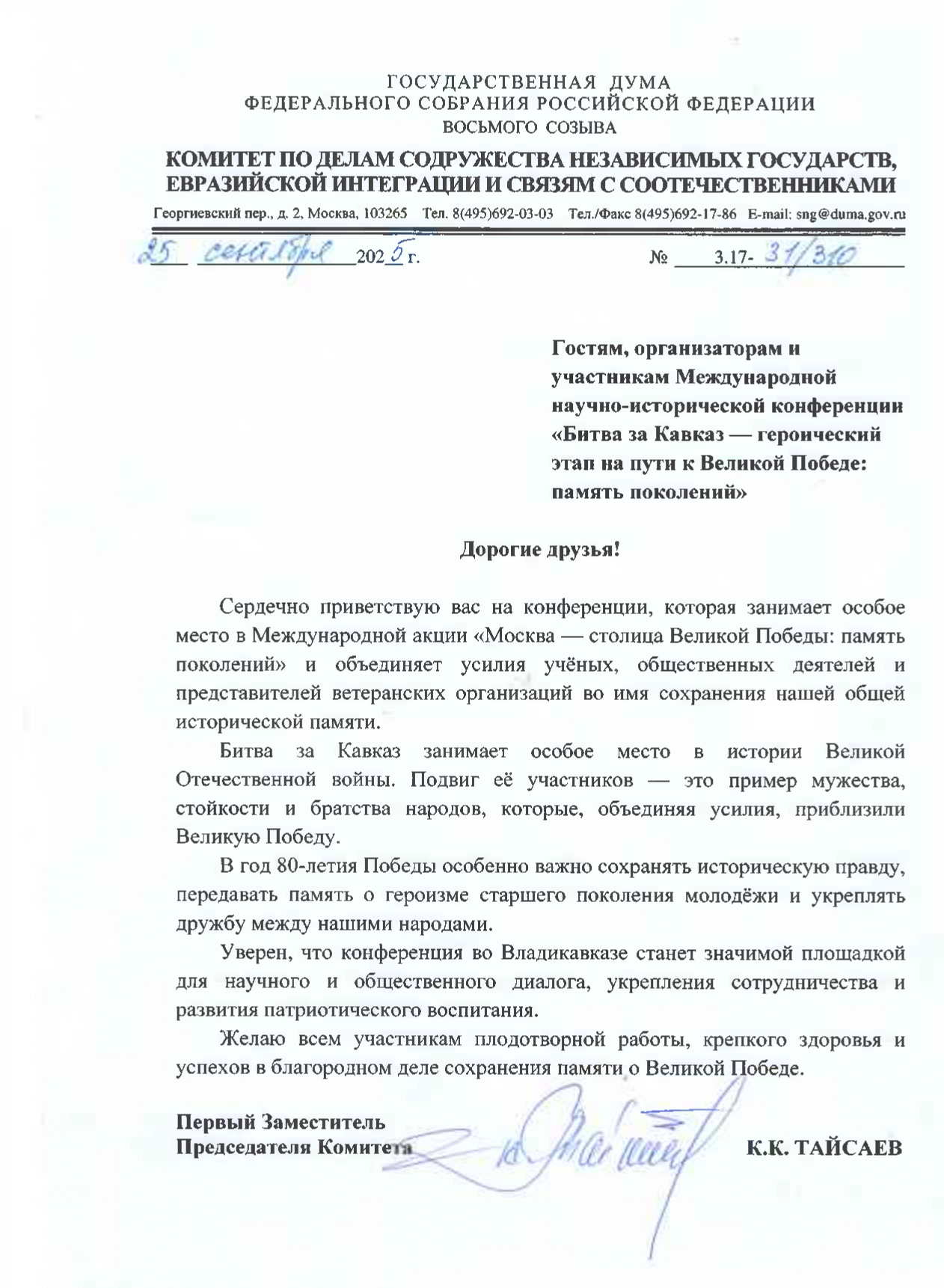 СОХРАНЯЯ ИСТОРИЮ, УКРЕПЛЯЯ БУДУЩЕЕ. ВО ВЛАДИКАВКАЗЕ ПРОШЛА МЕЖДУНАРОДНАЯ КОНФЕРЕНЦИЯ, ПОСВЯЩЕННАЯ ПОБЕДЕ В ВЕЛИКОЙ ОТЕЧЕСТВЕННОЙ ВОЙНЕ