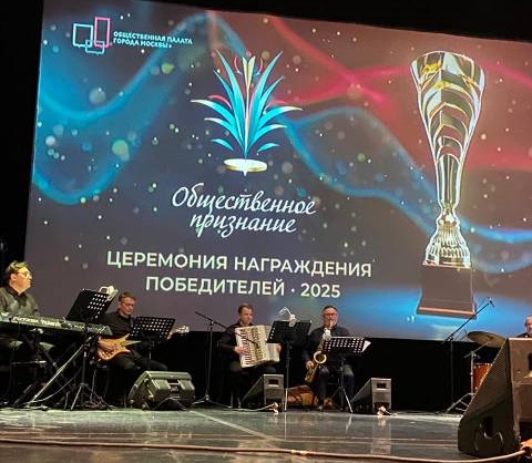 Церемония награждения лауреатов премии «Общественное признание» Церемония награждения лауреатов премии «Общественное признание»