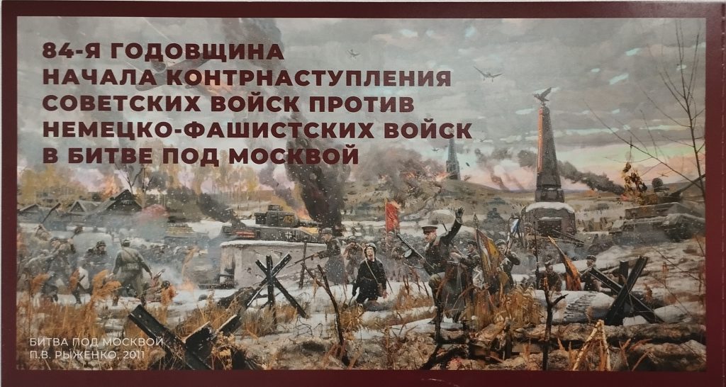 Торжественная встреча, посвященная 84-й годовщине начала контрнаступления советских войск в битве под Москвой, организованная Московским городским Советом ветеранов Торжественная встреча, посвященная 84-й годовщине начала контрнаступления советских войск в битве под Москвой, организованная Московским городским Советом ветеранов