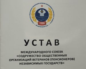 ПОЗДРАВЛЯЕМ С 39-й ГОДОВЩИНОЙ ОБРАЗОВАНИЯ МЕЖДУНАРОДНОГО СОЮЗА «СОДРУЖЕСТВО ОБЩЕСТВЕННЫХ ОРГАНИЗАЦИЙ ВЕТЕРАНОВ (ПЕНСИОНЕРОВ) НЕЗАВИСИМЫХ ГОСУДАРСТВ»! ПОЗДРАВЛЯЕМ С 39-й ГОДОВЩИНОЙ ОБРАЗОВАНИЯ МЕЖДУНАРОДНОГО СОЮЗА «СОДРУЖЕСТВО ОБЩЕСТВЕННЫХ ОРГАНИЗАЦИЙ ВЕТЕРАНОВ (ПЕНСИОНЕРОВ) НЕЗАВИСИМЫХ ГОСУДАРСТВ»!
