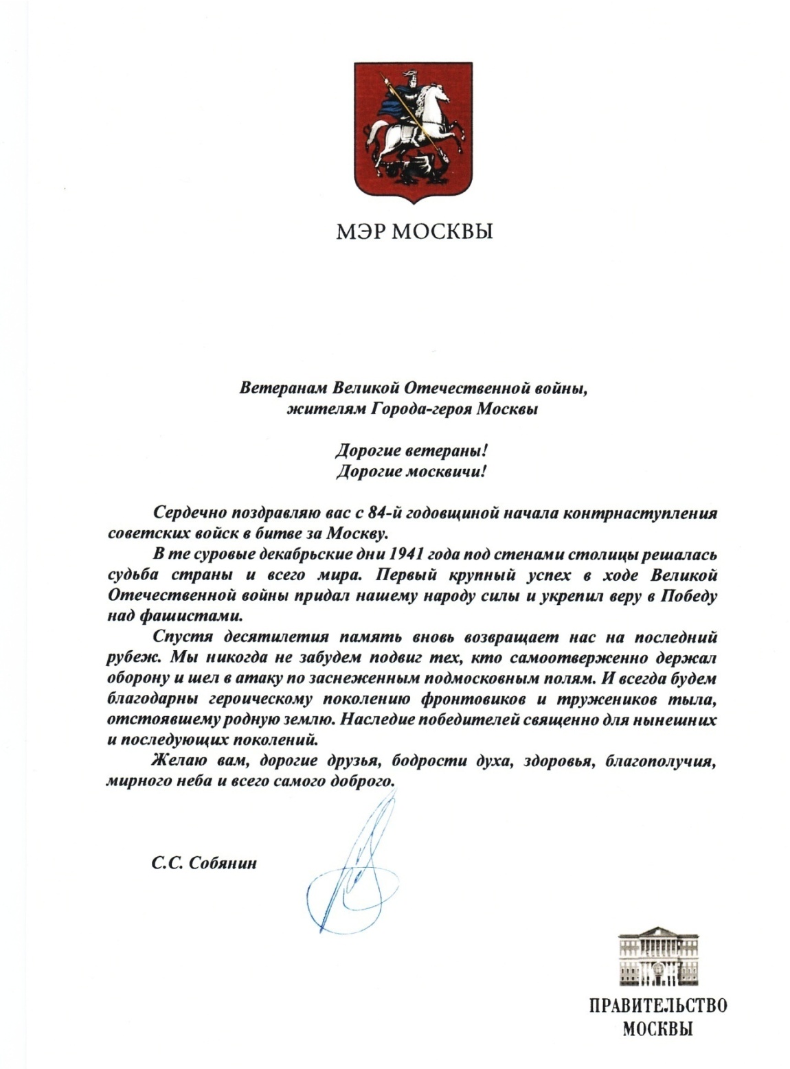 G:\НА САЙТ ДЕКАБРЬ\МОСКВА МОССОВЕТ 5 декабря 2025\2025-12-05_003.jpg