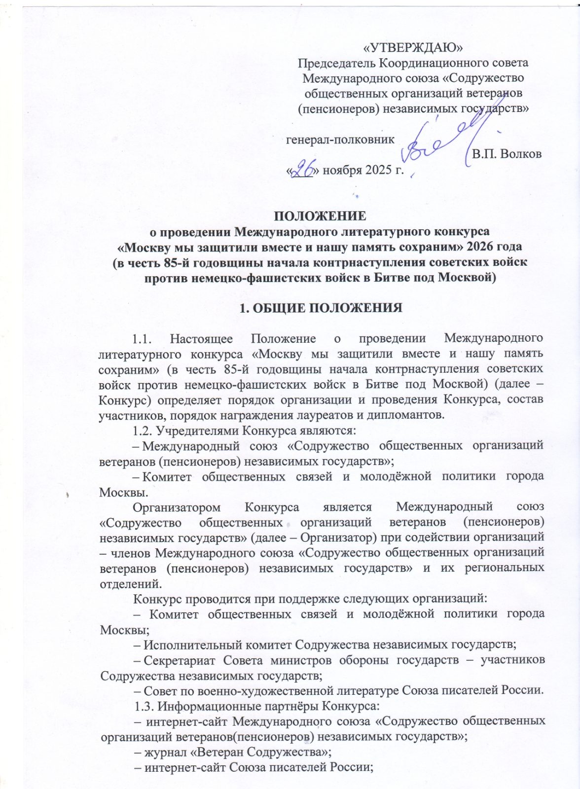 ОТКРЫТ ПРИЁМ ЗАЯВОК НА МЕЖДУНАРОДНЫЙ ЛИТЕРАТУРНЫЙ КОНКУРС, ПОСВЯЩЁННЫЙ 85-ЛЕТИЮ БИТВЫ ПОД МОСКВОЙ